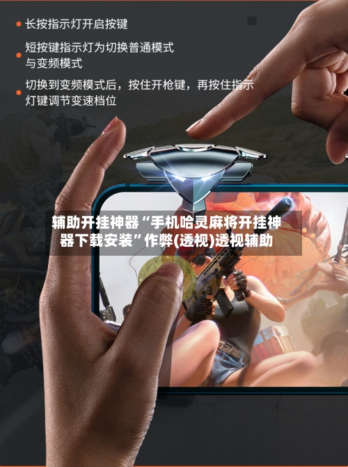 辅助开挂神器“手机哈灵麻将开挂神器下载安装	”作弊(透视)透视辅助-第1张图片