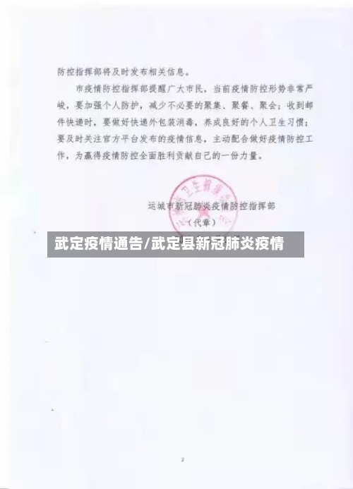 武定疫情通告/武定县新冠肺炎疫情-第1张图片