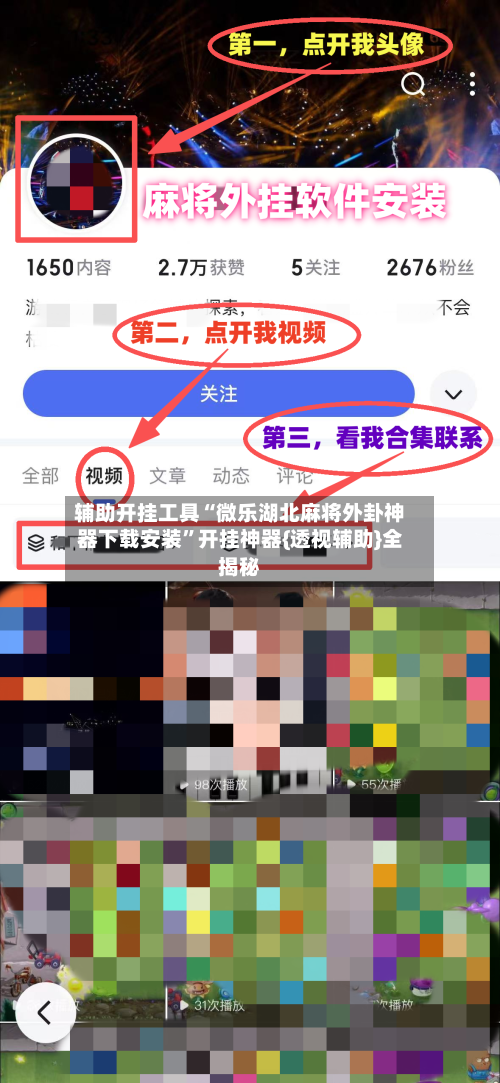 辅助开挂工具“微乐湖北麻将外卦神器下载安装	”开挂神器{透视辅助}全揭秘-第2张图片