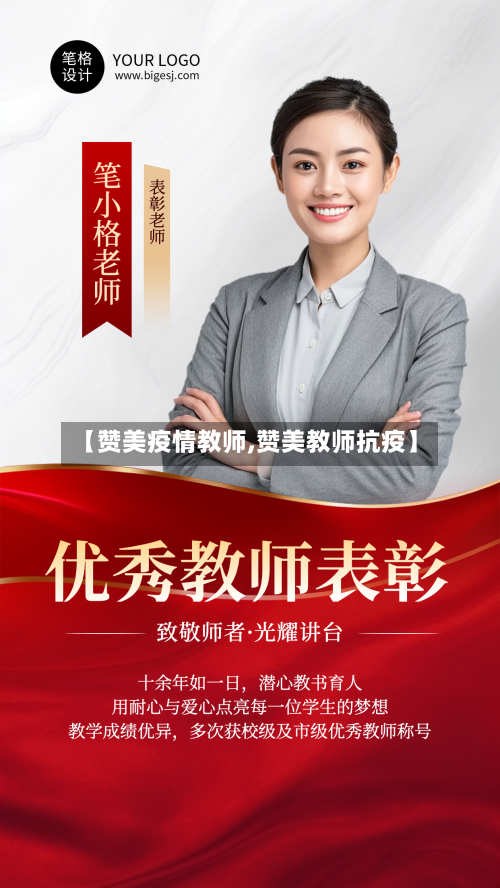 【赞美疫情教师,赞美教师抗疫】-第1张图片