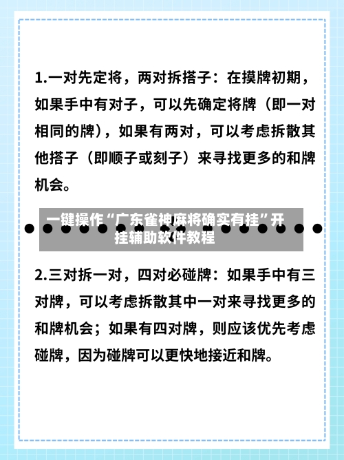 一键操作“广东雀神麻将确实有挂”开挂辅助软件教程-第1张图片