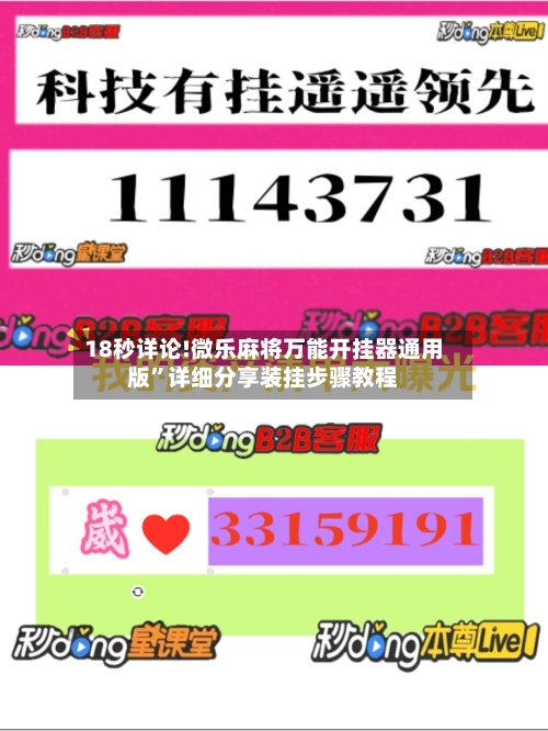 18秒详论!微乐麻将万能开挂器通用版	”详细分享装挂步骤教程-第2张图片