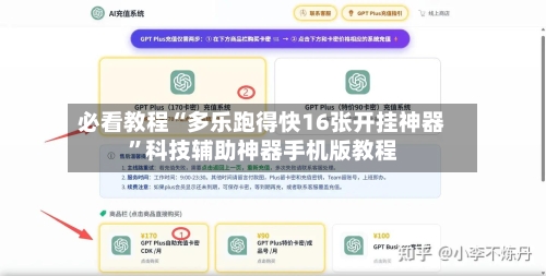 必看教程“多乐跑得快16张开挂神器	”科技辅助神器手机版教程-第1张图片