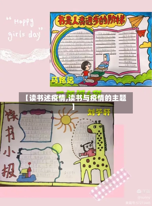 【读书述疫情,读书与疫情的主题】-第1张图片
