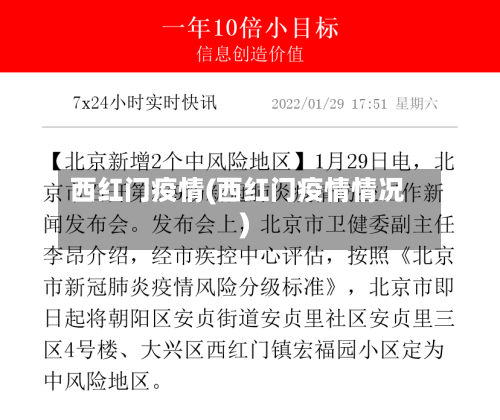 西红门疫情(西红门疫情情况)-第1张图片