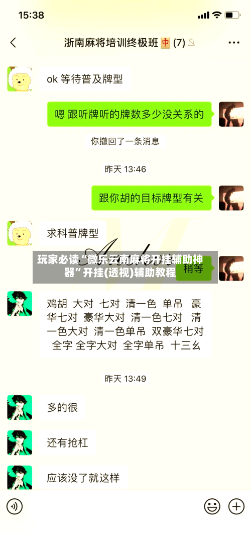 玩家必读“微乐云南麻将开挂辅助神器”开挂(透视)辅助教程-第1张图片