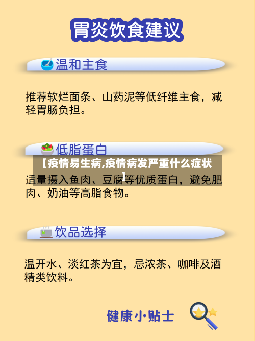 【疫情易生病,疫情病发严重什么症状】-第1张图片