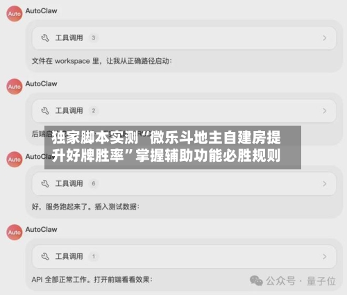 独家脚本实测“微乐斗地主自建房提升好牌胜率”掌握辅助功能必胜规则