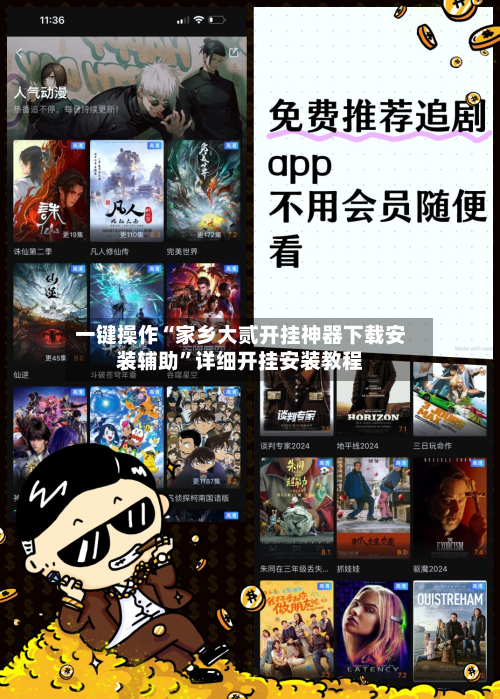 一键操作“家乡大贰开挂神器下载安装辅助”详细开挂安装教程-第2张图片