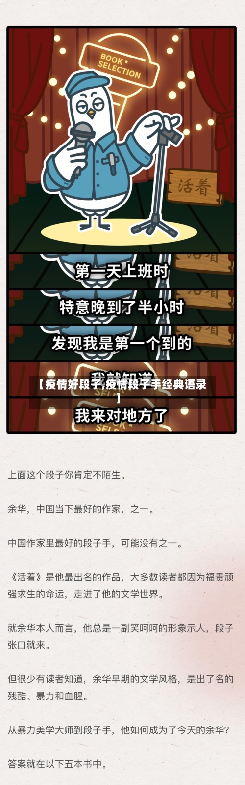 【疫情好段子,疫情段子手经典语录】