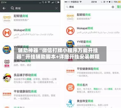 辅助神器“微信打牌小程序万能开挂器”开挂辅助脚本+详细开挂安装教程-第1张图片
