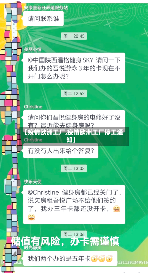 【疫情欧洲工厂,疫情欧洲工厂停工通知】-第2张图片