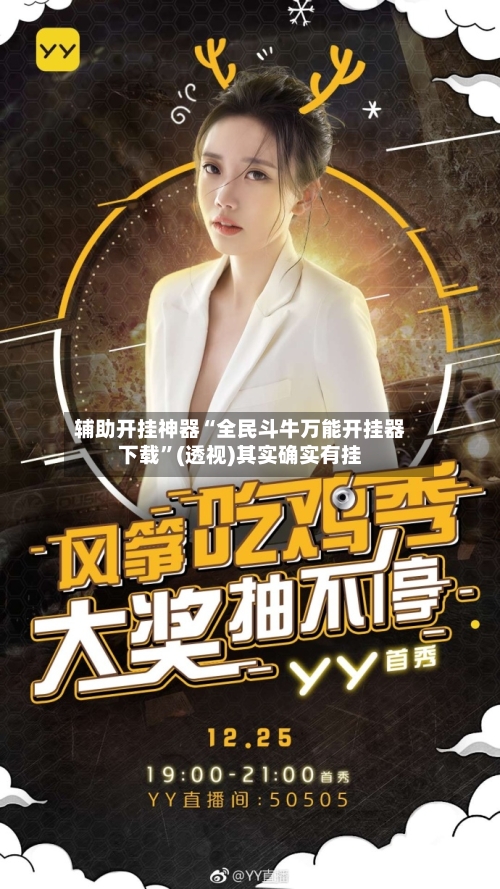 辅助开挂神器“全民斗牛万能开挂器下载	”(透视)其实确实有挂-第1张图片