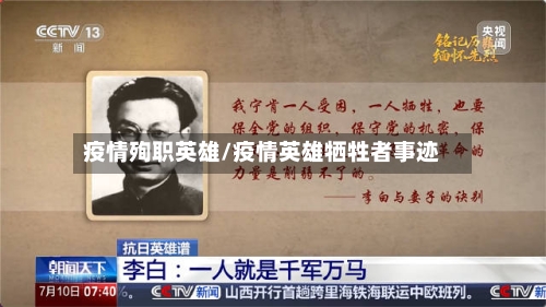 疫情殉职英雄/疫情英雄牺牲者事迹-第1张图片