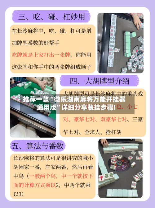 推荐一款“微乐湖南麻将万能开挂器通用版”详细分享装挂步骤!-第1张图片