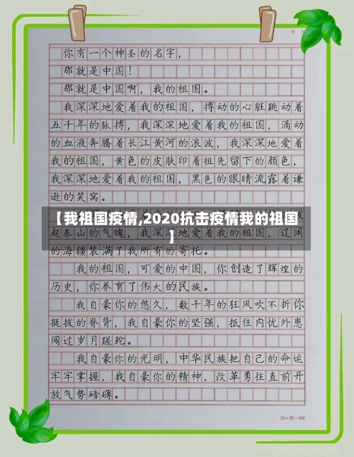 【我祖国疫情,2020抗击疫情我的祖国】-第1张图片