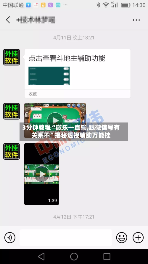 3分钟教程“微乐一直输,跟微信号有关系不	”揭秘透视辅助万能挂-第1张图片