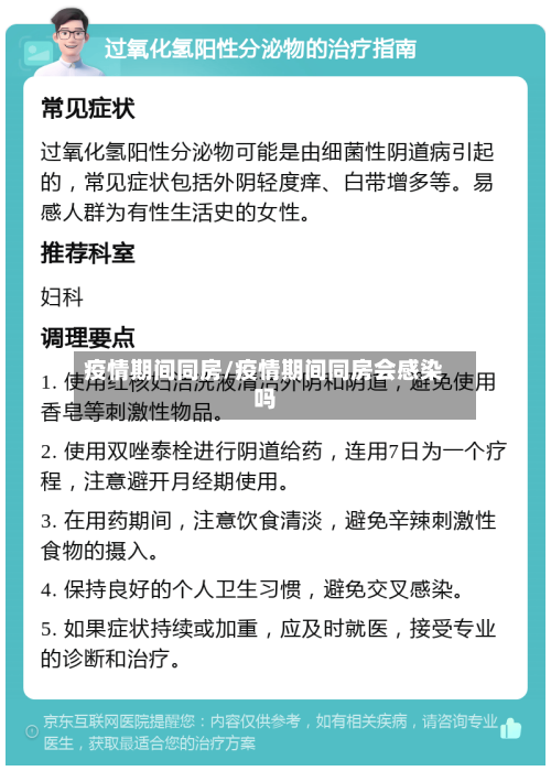 疫情期间同房/疫情期间同房会感染吗-第1张图片