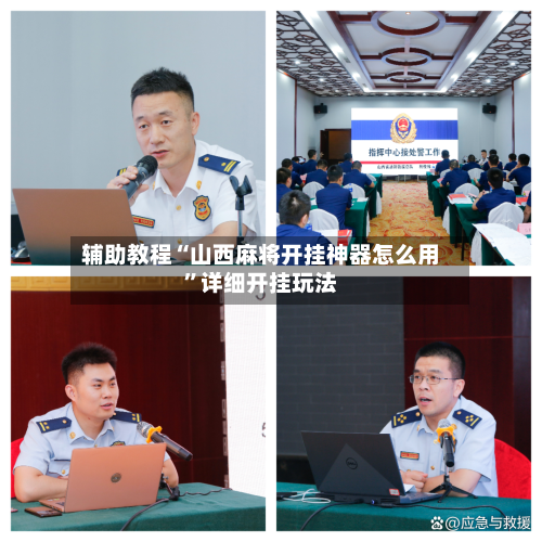 辅助教程“山西麻将开挂神器怎么用”详细开挂玩法-第1张图片