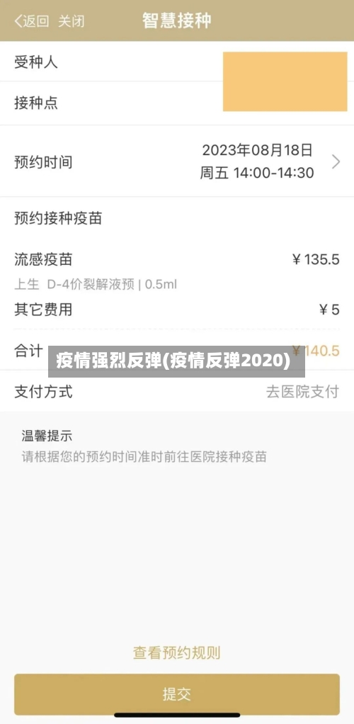 疫情强烈反弹(疫情反弹2020)-第1张图片