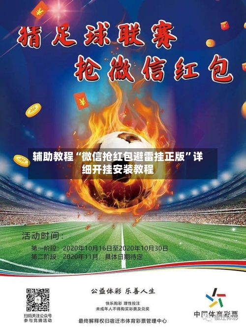 辅助教程“微信抢红包避雷挂正版	”详细开挂安装教程-第2张图片