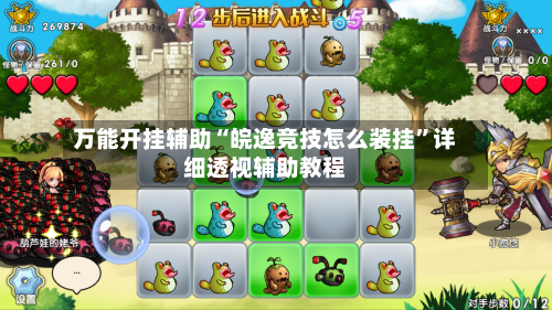 万能开挂辅助“皖逸竞技怎么装挂	”详细透视辅助教程-第2张图片