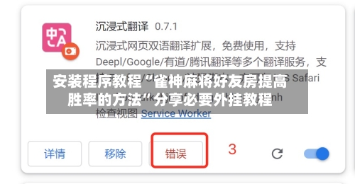 安装程序教程“雀神麻将好友房提高胜率的方法	”分享必要外挂教程-第1张图片