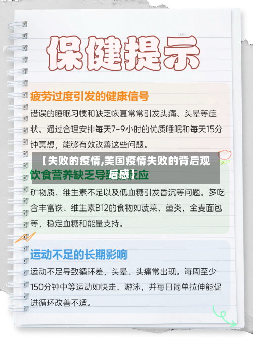 【失败的疫情,美国疫情失败的背后观后感】-第1张图片