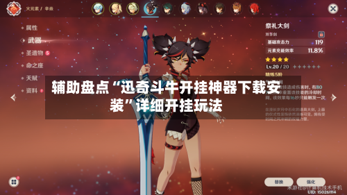 辅助盘点“迅奇斗牛开挂神器下载安装	”详细开挂玩法-第1张图片