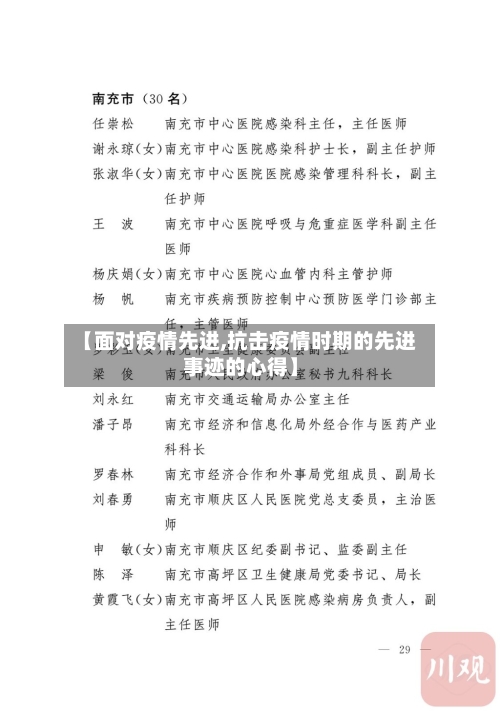 【面对疫情先进,抗击疫情时期的先进事迹的心得】-第3张图片