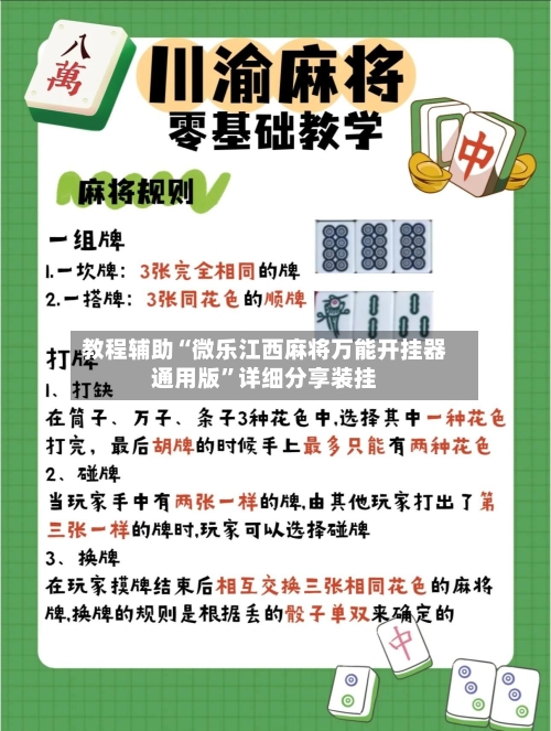 教程辅助“微乐江西麻将万能开挂器通用版”详细分享装挂-第3张图片