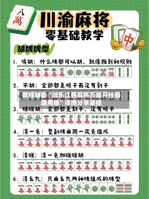 教程辅助“微乐江西麻将万能开挂器通用版”详细分享装挂-第2张图片