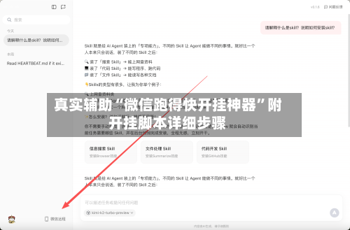 真实辅助“微信跑得快开挂神器	”附开挂脚本详细步骤-第1张图片