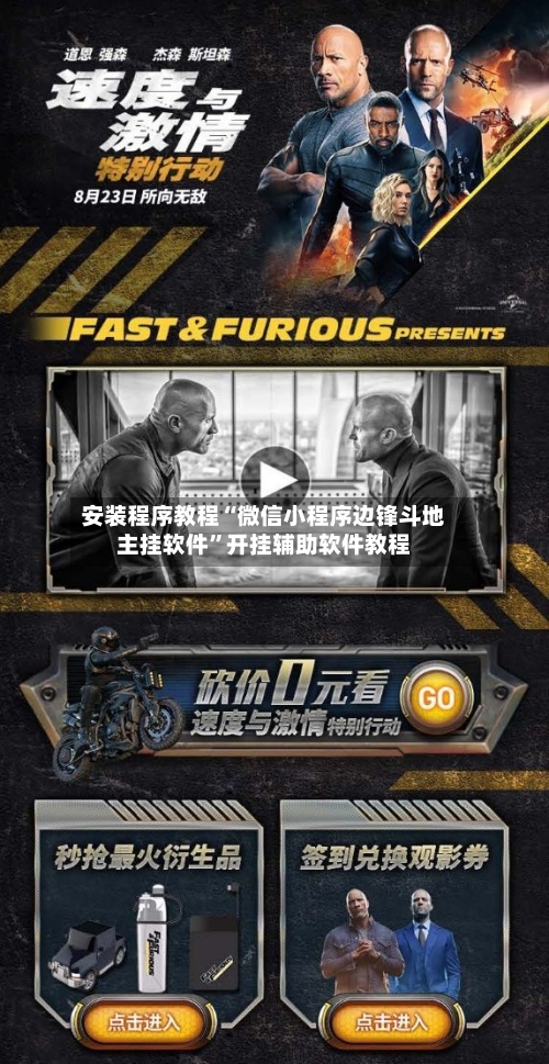 安装程序教程“微信小程序边锋斗地主挂软件”开挂辅助软件教程-第1张图片