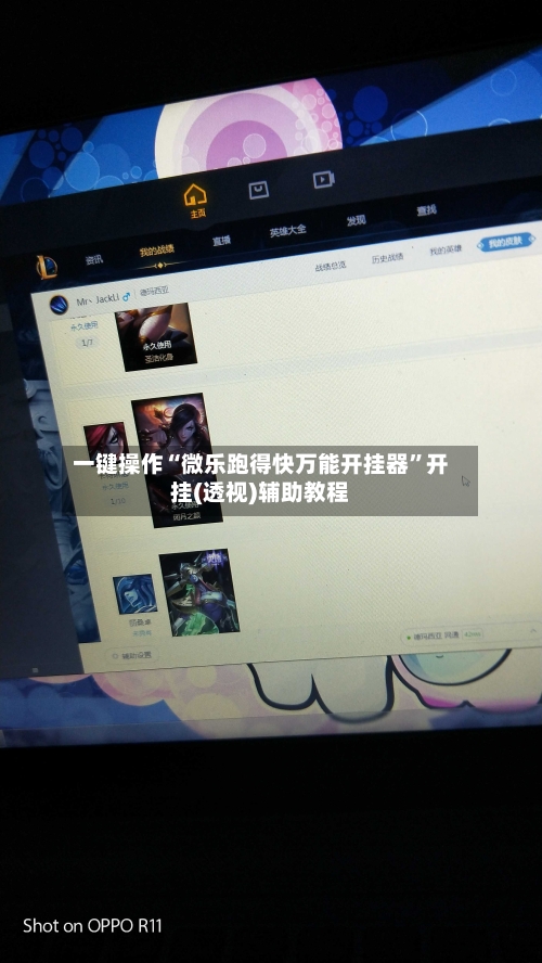 一键操作“微乐跑得快万能开挂器”开挂(透视)辅助教程-第3张图片