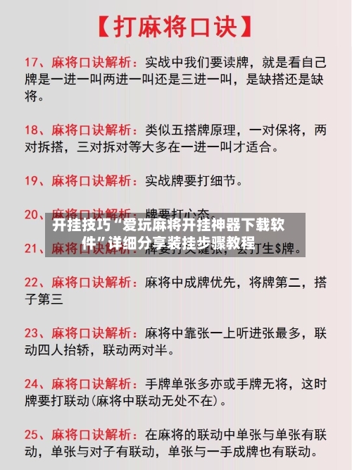 开挂技巧“爱玩麻将开挂神器下载软件”详细分享装挂步骤教程-第1张图片