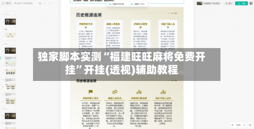 独家脚本实测“福建旺旺麻将免费开挂”开挂(透视)辅助教程-第1张图片