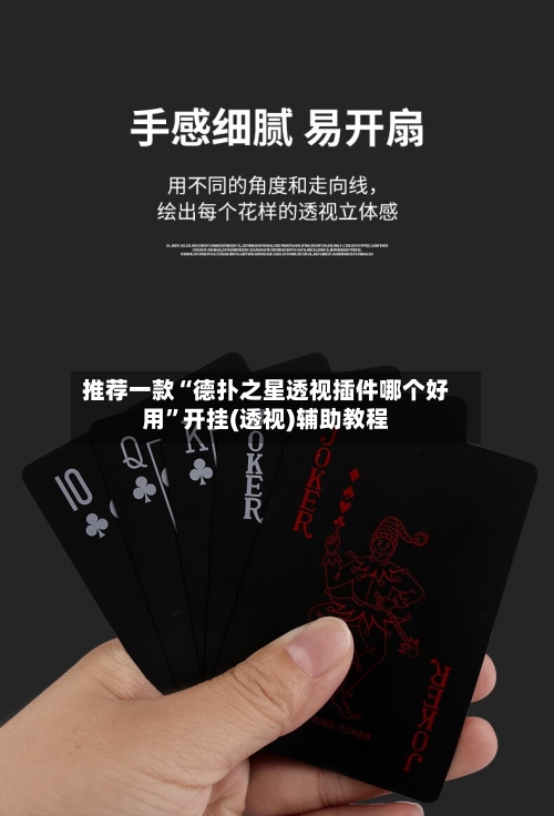 推荐一款“德扑之星透视插件哪个好用	”开挂(透视)辅助教程-第1张图片
