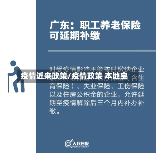疫情近来政策/疫情政策 本地宝-第1张图片