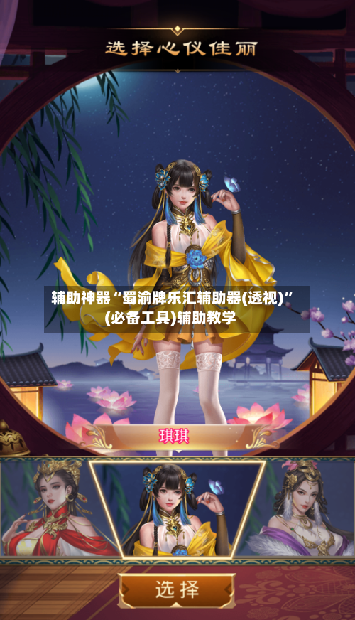 辅助神器“蜀渝牌乐汇辅助器(透视)”(必备工具)辅助教学-第1张图片