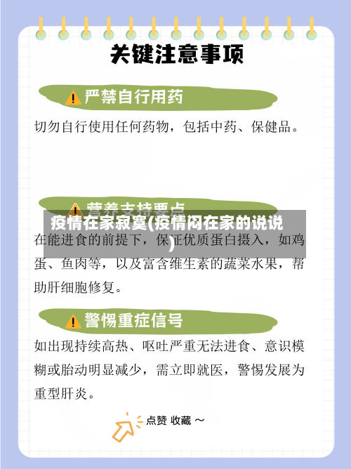 疫情在家寂寞(疫情闷在家的说说)-第1张图片