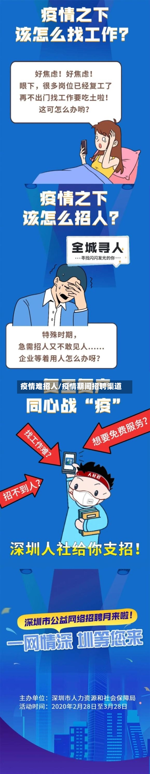 疫情难招人/疫情期间招聘渠道-第1张图片