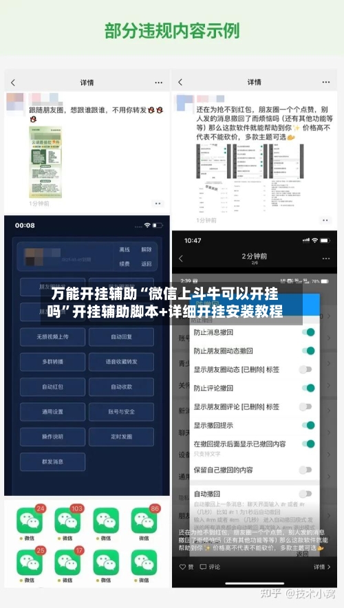 万能开挂辅助“微信上斗牛可以开挂吗	”开挂辅助脚本+详细开挂安装教程-第1张图片