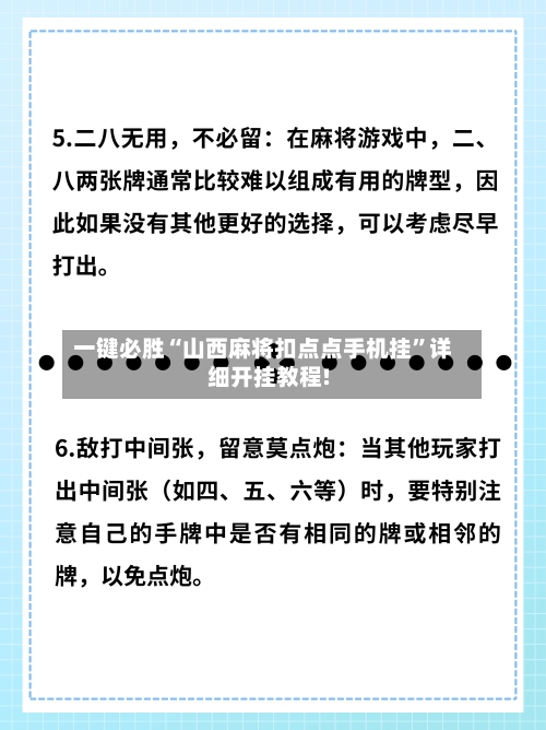 一键必胜“山西麻将扣点点手机挂”详细开挂教程!-第1张图片