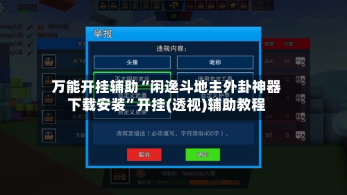 万能开挂辅助“闲逸斗地主外卦神器下载安装”开挂(透视)辅助教程-第1张图片