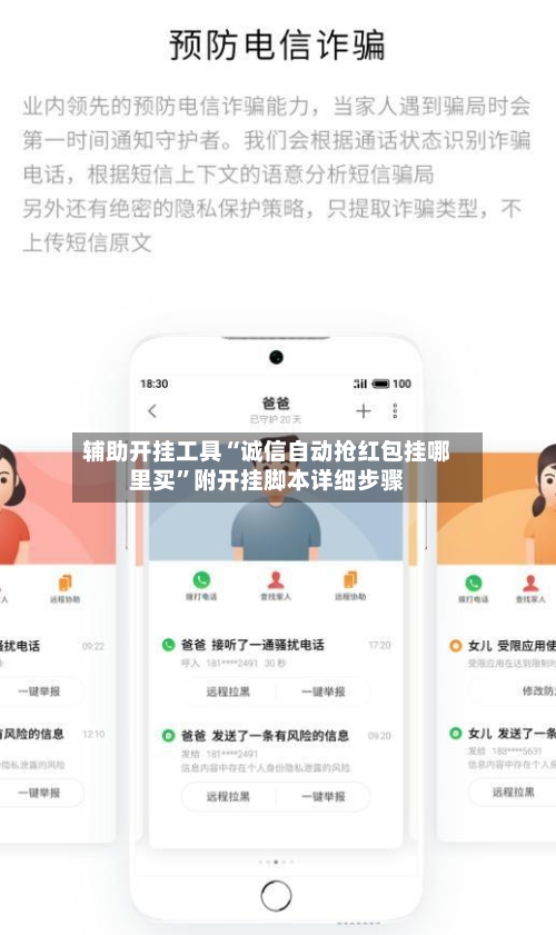 辅助开挂工具“诚信自动抢红包挂哪里买”附开挂脚本详细步骤-第1张图片