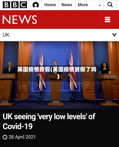 英国疫情放假(英国疫情放假了吗)-第2张图片