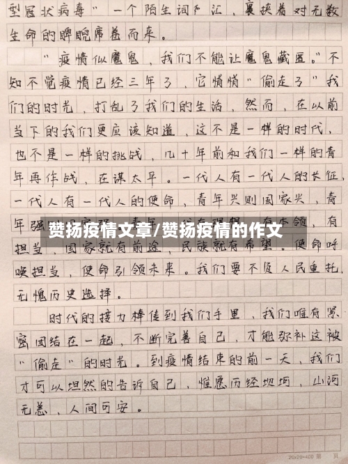 赞扬疫情文章/赞扬疫情的作文-第1张图片