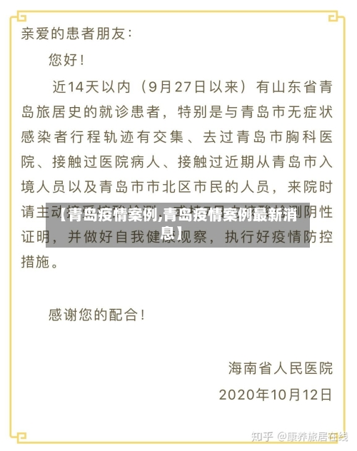 【青岛疫情案例,青岛疫情案例最新消息】-第1张图片