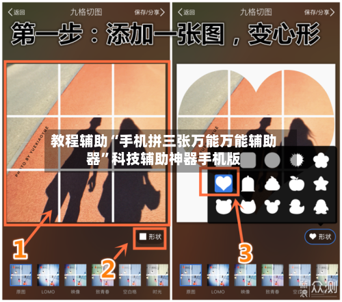 教程辅助“手机拼三张万能万能辅助器”科技辅助神器手机版-第2张图片